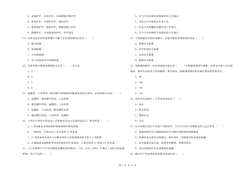 安全工程师考试《安全生产技术》能力提升试题D卷 含答案.doc_第3页