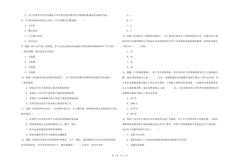 安全工程师考试《安全生产法及相关法律知识》真题练习试题A卷 附解析.doc_第2页