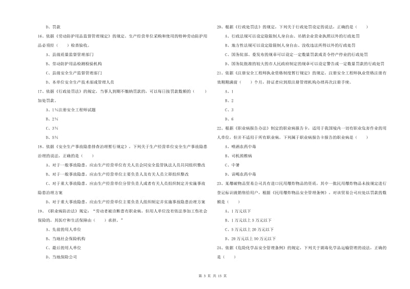 安全工程师考试《安全生产法及相关法律知识》真题练习试题A卷 附解析.doc_第3页