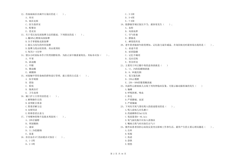 护士职业资格证考试《实践能力》提升训练试题B卷 附答案.doc_第2页