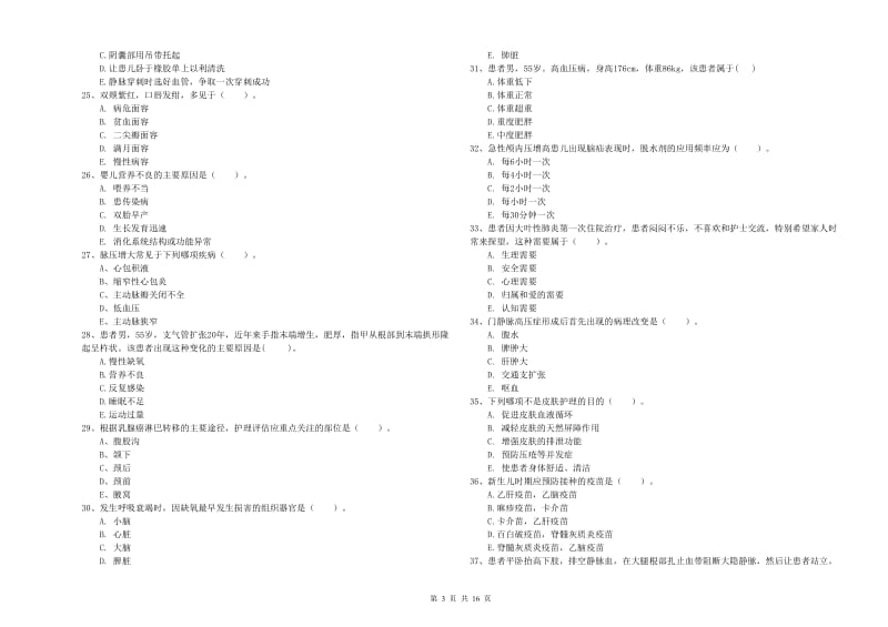 护士职业资格考试《实践能力》全真模拟试卷 附答案.doc_第3页