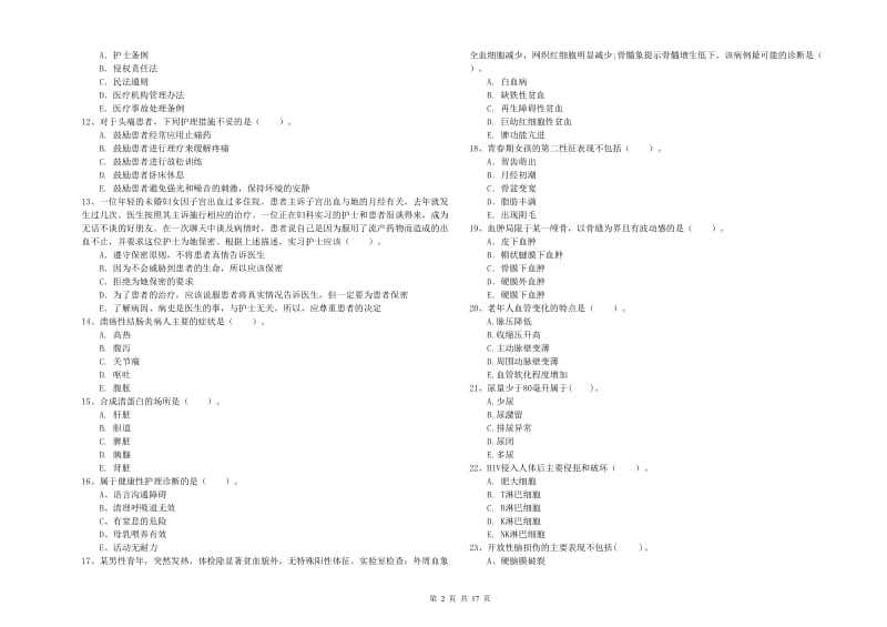 护士职业资格证考试《专业实务》全真模拟考试试卷D卷 附答案.doc_第2页