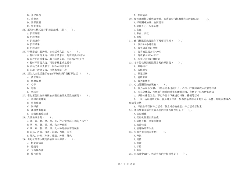 护士职业资格证考试《专业实务》全真模拟考试试卷D卷 附答案.doc_第3页