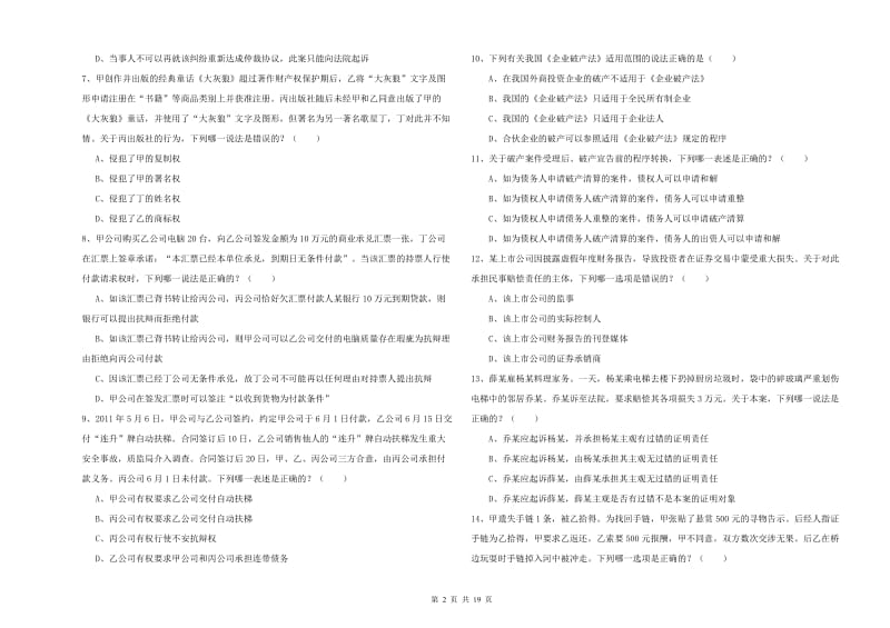 国家司法考试（试卷三）能力测试试题 附答案.doc_第2页