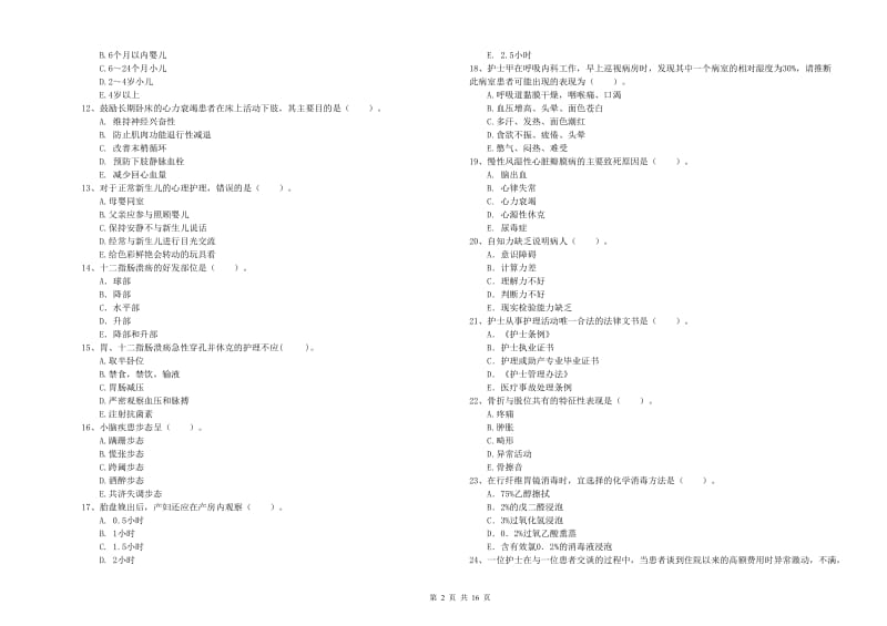 护士职业资格证《专业实务》能力检测试题A卷 附答案.doc_第2页