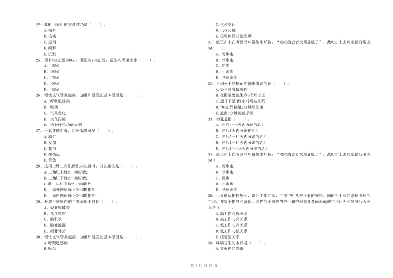 护士职业资格证《专业实务》能力检测试题A卷 附答案.doc_第3页