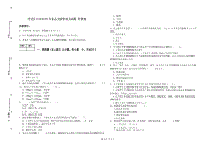 呼倫貝爾市2019年食品安全管理員試題 附答案.doc