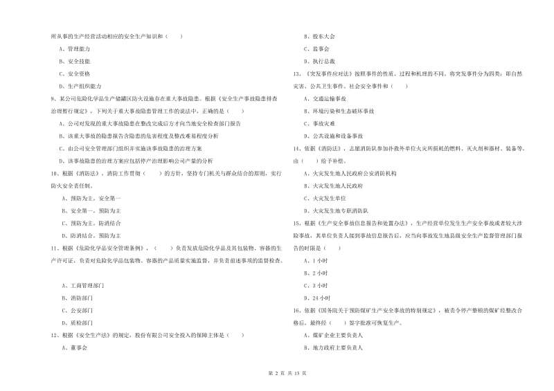 安全工程师考试《安全生产法及相关法律知识》能力提升试题 附解析.doc_第2页