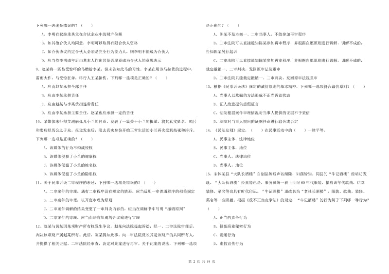 司法考试（试卷三）考前检测试题 附解析.doc_第2页