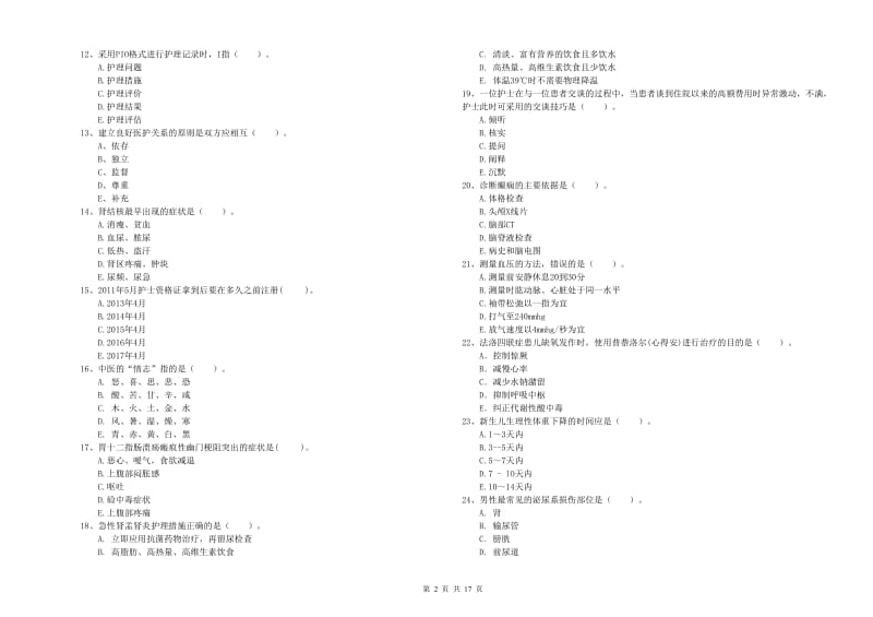 护士职业资格证考试《专业实务》全真模拟考试试题B卷 含答案.doc_第2页