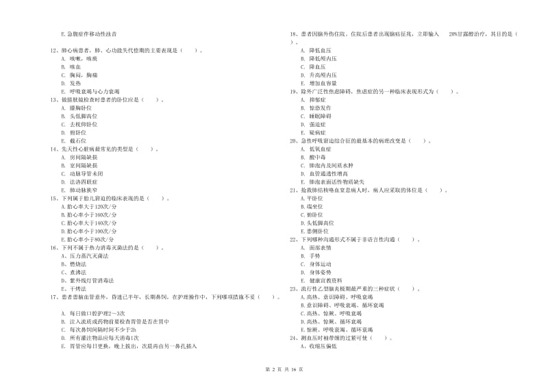 护士职业资格《实践能力》题库检测试卷 含答案.doc_第2页