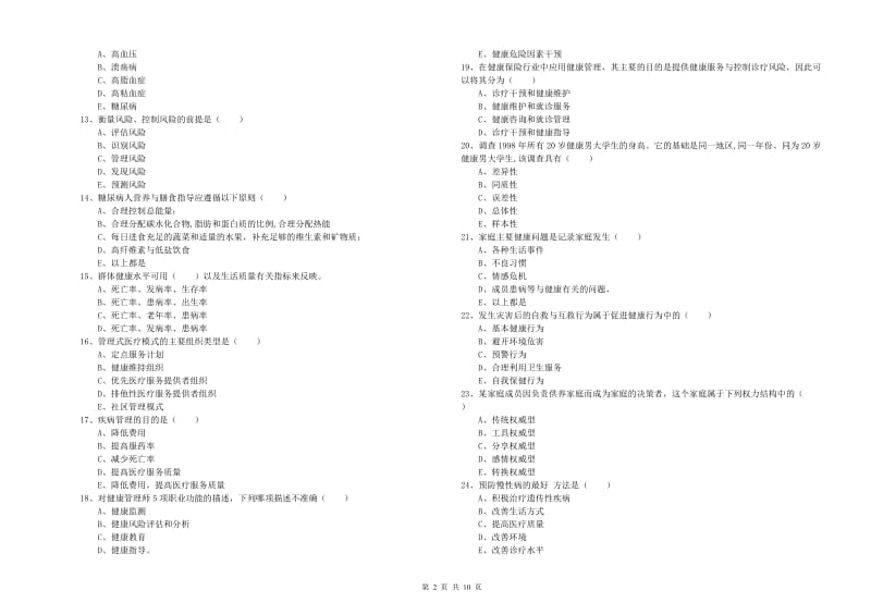 健康管理师三级《理论知识》押题练习试卷C卷 附答案.doc_第2页