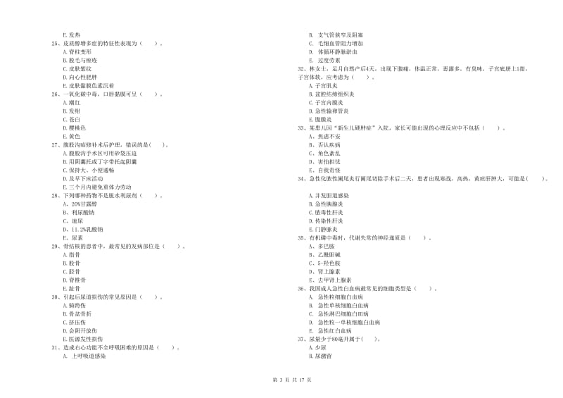 护士职业资格《专业实务》真题模拟试卷A卷 附答案.doc_第3页