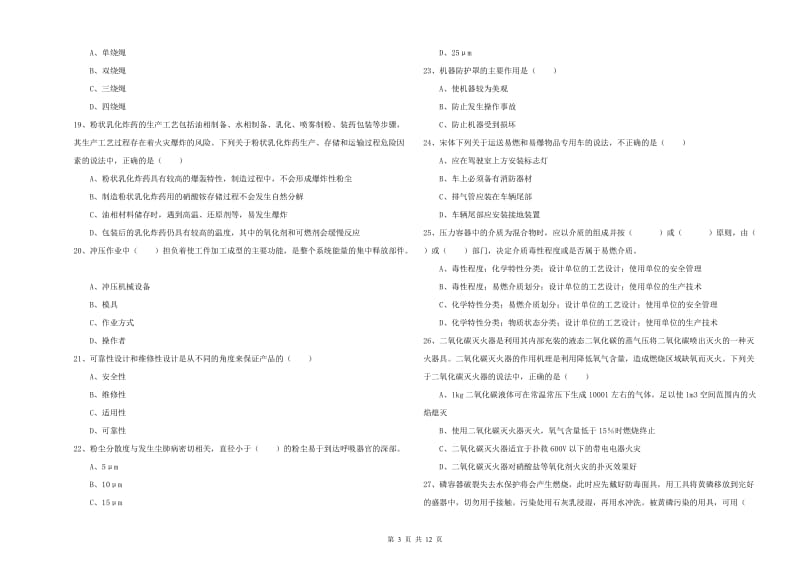 安全工程师《安全生产技术》题库综合试题 附答案.doc_第3页