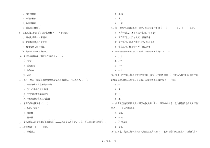 安全工程师考试《安全生产技术》能力检测试卷C卷.doc_第2页