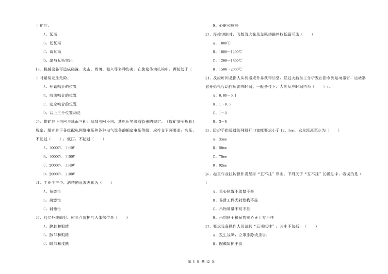 安全工程师考试《安全生产技术》能力检测试卷C卷.doc_第3页