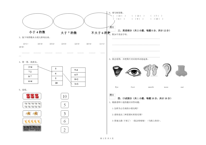 实验幼儿园大班考前练习试题B卷 附答案.doc_第2页