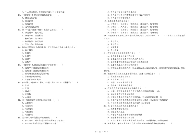 助理健康管理师（国家职业资格三级）《理论知识》提升训练试题 含答案.doc_第2页