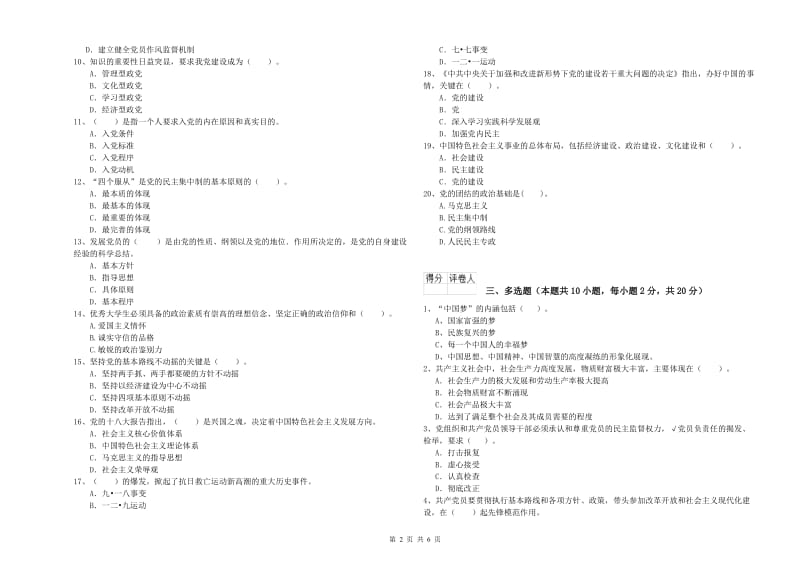 医科大学党课毕业考试试题D卷 含答案.doc_第2页