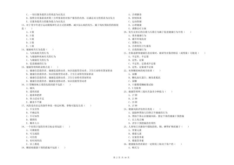 健康管理师三级《理论知识》考前练习试题B卷.doc_第2页