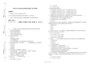 呼倫貝爾市食品安全管理員試題A卷 附答案.doc