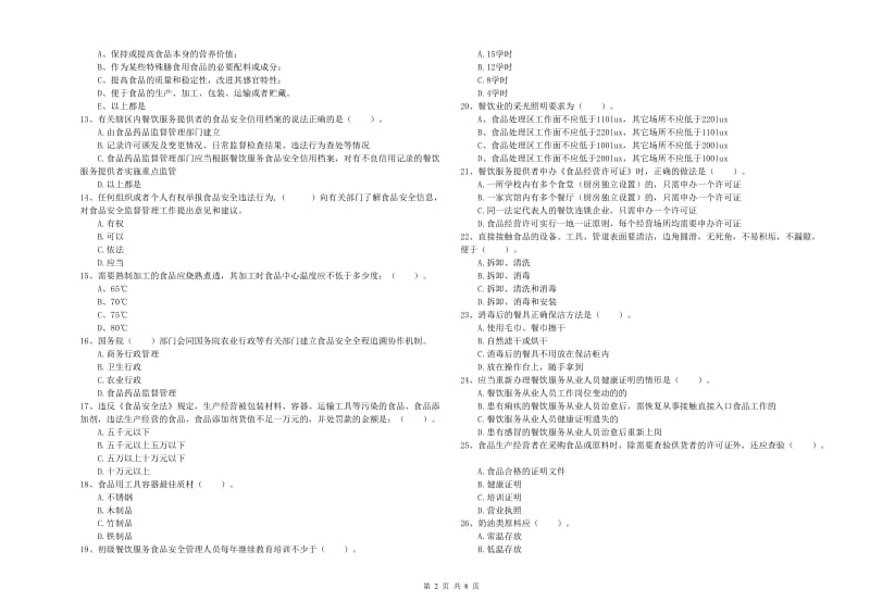 吉安市2019年食品安全管理员试题 附答案.doc_第2页