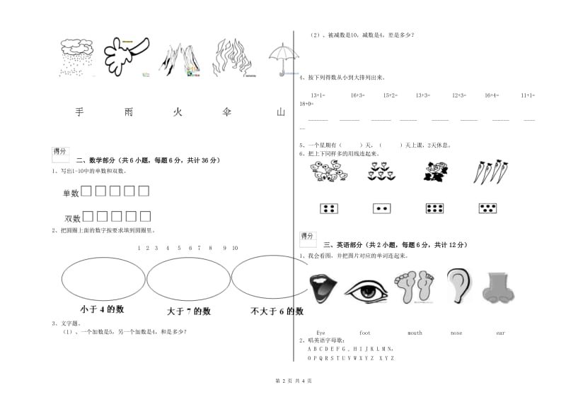 实验幼儿园中班全真模拟考试试卷C卷 附解析.doc_第2页