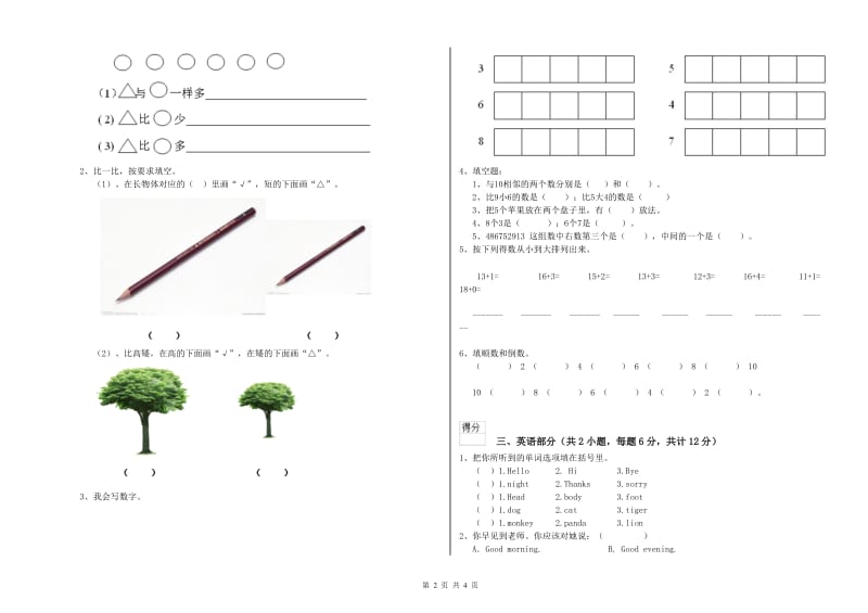 实验幼儿园小班强化训练试卷D卷 含答案.doc_第2页