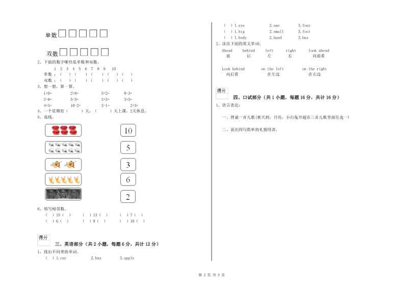 实验幼儿园小班提升训练试卷B卷 附解析.doc_第2页