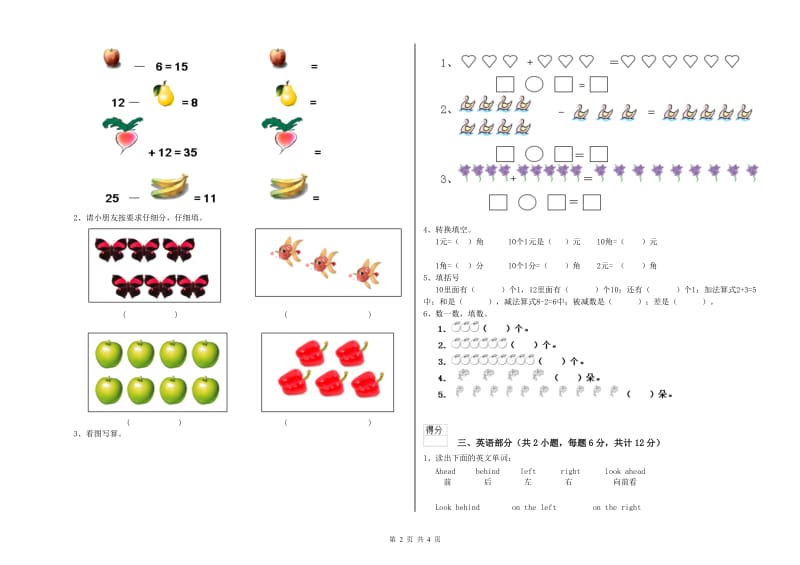 实验幼儿园小班模拟考试试卷A卷 附答案.doc_第2页