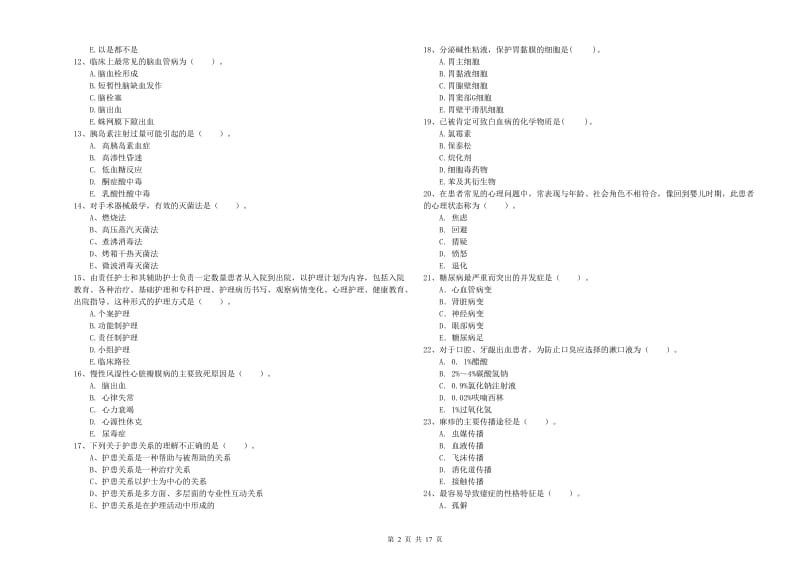 护士职业资格考试《专业实务》过关检测试卷A卷.doc_第2页