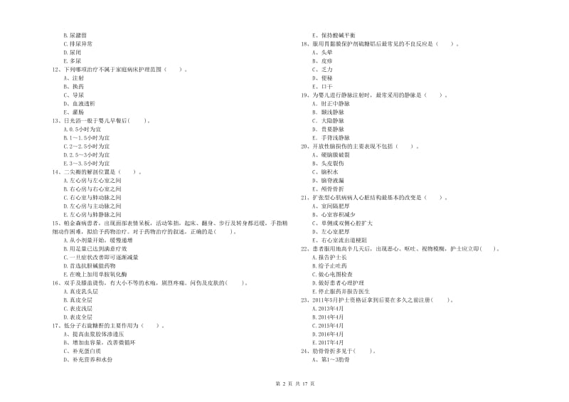 护士职业资格《专业实务》每周一练试题B卷.doc_第2页