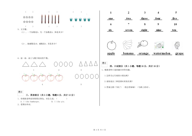 实验幼儿园托管班综合练习试题D卷 含答案.doc_第2页