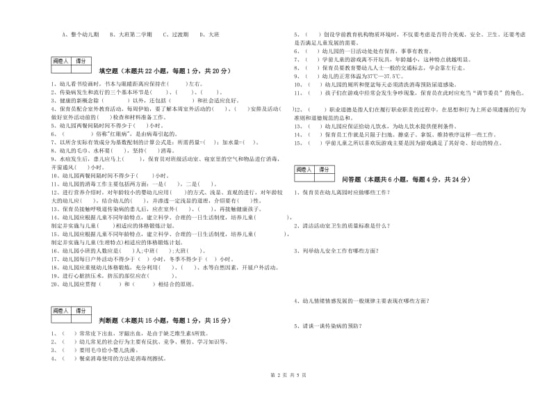 幼儿园五级保育员提升训练试题C卷 附答案.doc_第2页