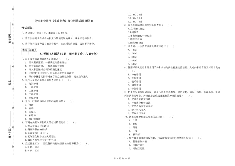 护士职业资格《实践能力》强化训练试题 附答案.doc_第1页