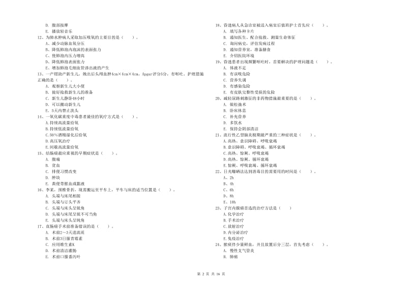 护士职业资格《实践能力》强化训练试题 附答案.doc_第2页