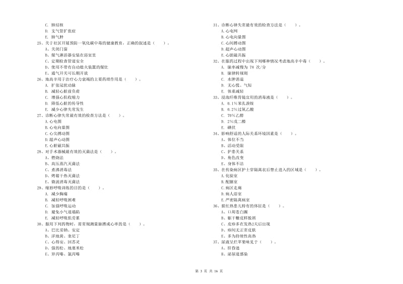 护士职业资格《实践能力》强化训练试题 附答案.doc_第3页