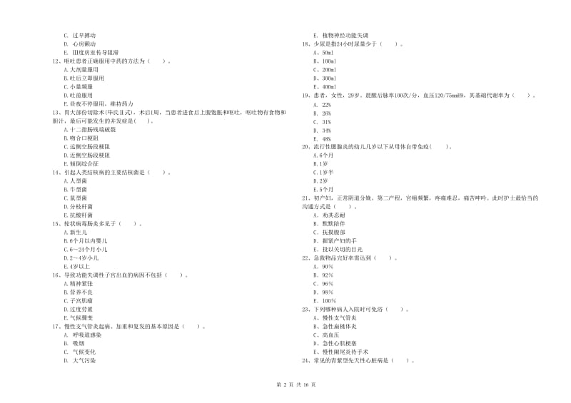 护士职业资格考试《专业实务》综合检测试题A卷 含答案.doc_第2页