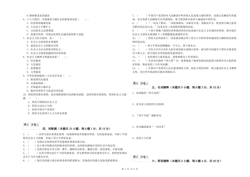 信息科学与技术学院党课毕业考试试题A卷 含答案.doc_第3页