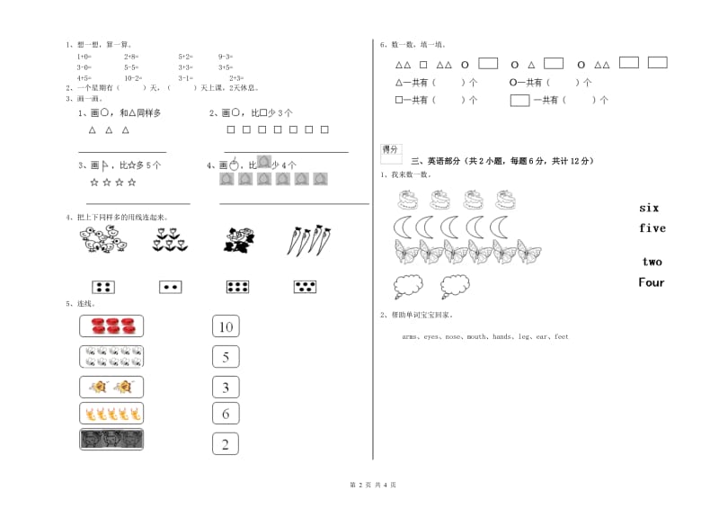 实验幼儿园中班月考试题 附解析.doc_第2页