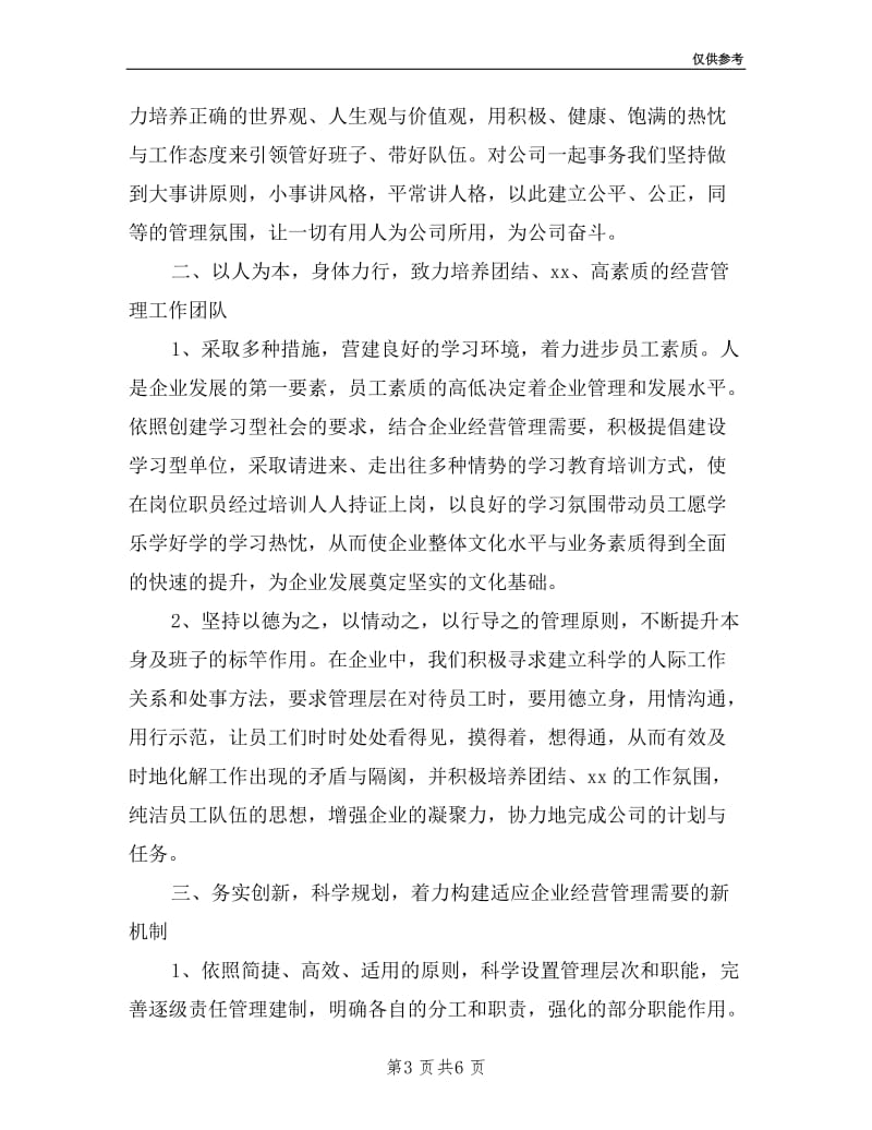 公司部门经理的述职报告范文.doc_第3页