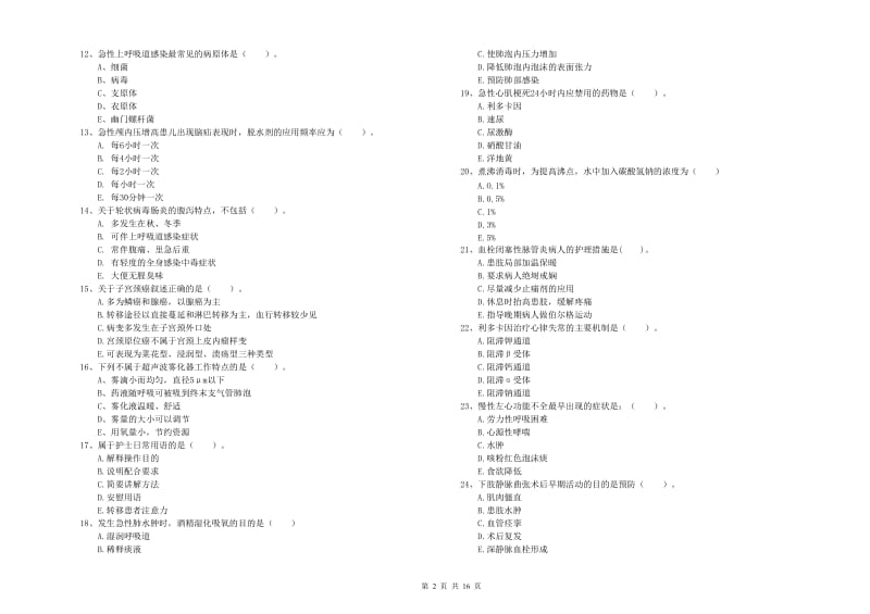 护士职业资格证《实践能力》过关检测试卷C卷 附答案.doc_第2页