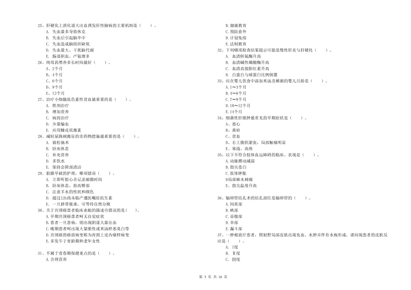 护士职业资格证《实践能力》过关检测试卷C卷 附答案.doc_第3页