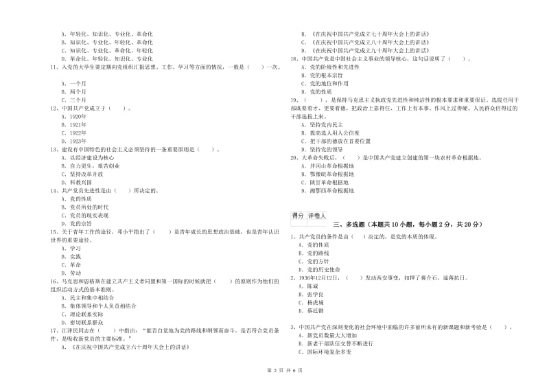 外国语学院党课考试试题B卷 附解析.doc_第2页