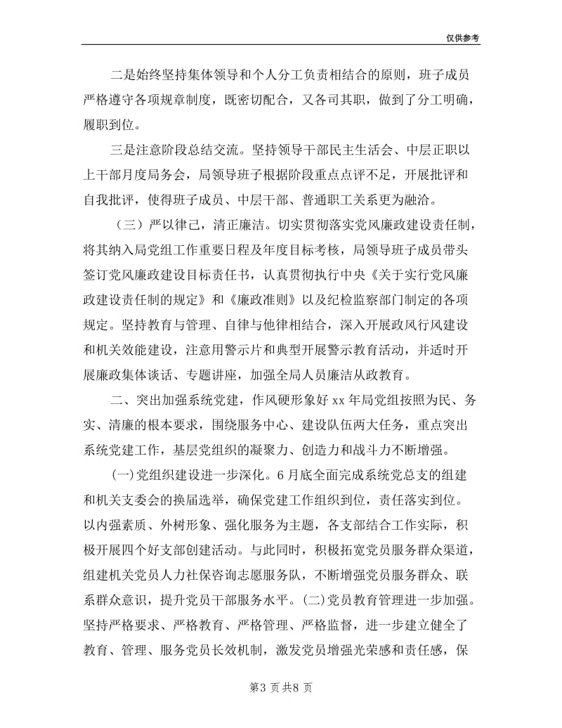 人力资源和社会保障局年度领导班子述职述廉报告.doc_第3页