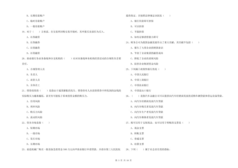 初级银行从业资格证《银行管理》考前练习试题D卷 附答案.doc_第3页