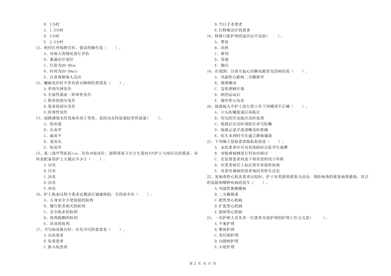 护士职业资格证考试《专业实务》强化训练试题A卷 附解析.doc_第2页