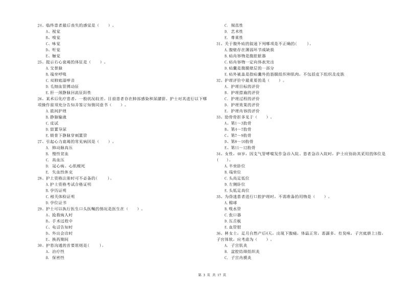 护士职业资格证考试《专业实务》强化训练试题A卷 附解析.doc_第3页