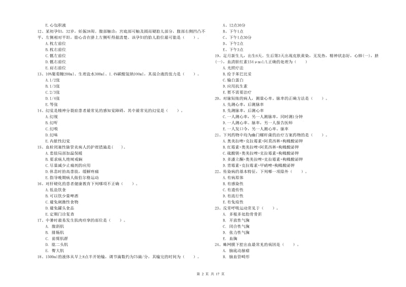 护士职业资格证《实践能力》自我检测试卷D卷 含答案.doc_第2页