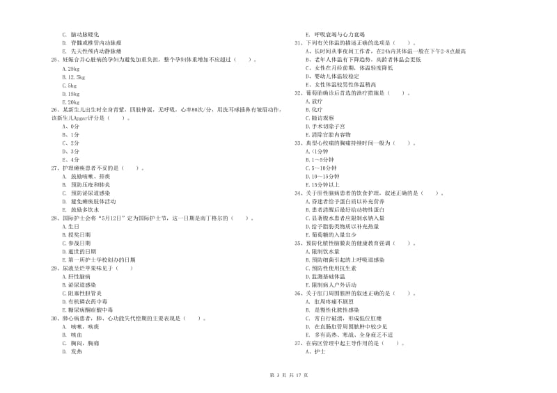 护士职业资格证《实践能力》自我检测试卷D卷 含答案.doc_第3页